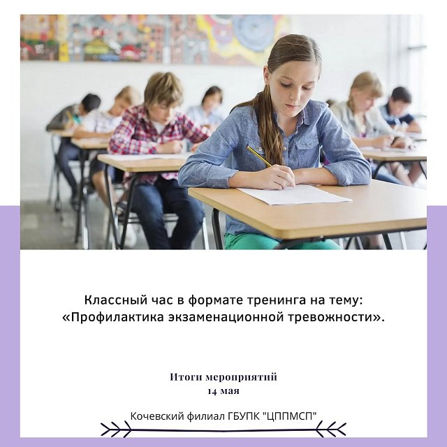 Итоги классного часа с учащимися 11 «а» класса МБОУ «Кочевская СОШ».