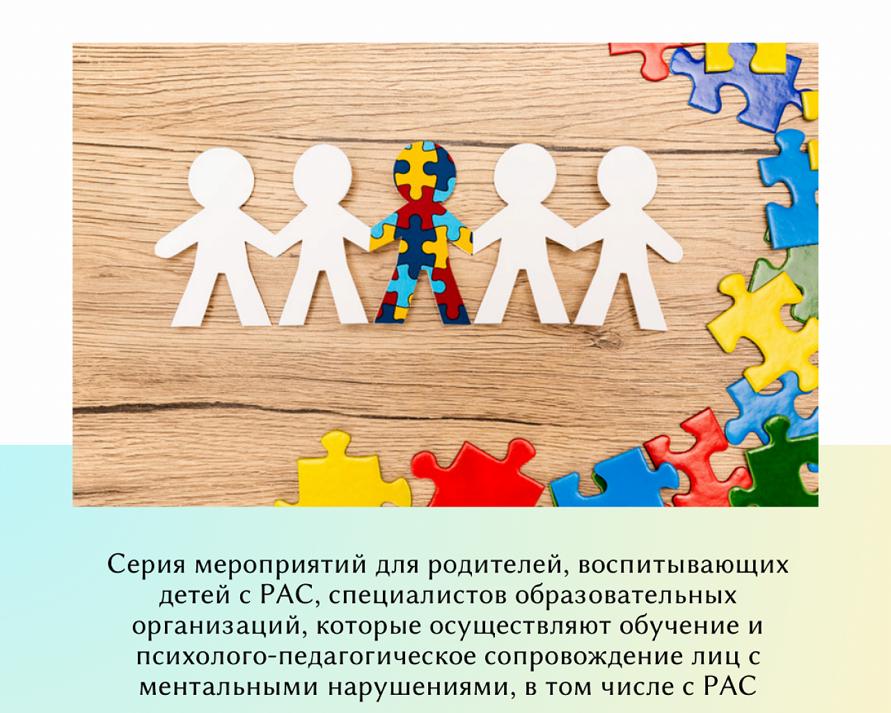  Супервизия для педагогов образовательных организаций Пермского края работающих с детьми с РАС