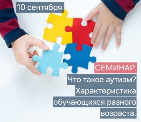 ✨ Хотите уверенно начать работать с детьми с РАС?
