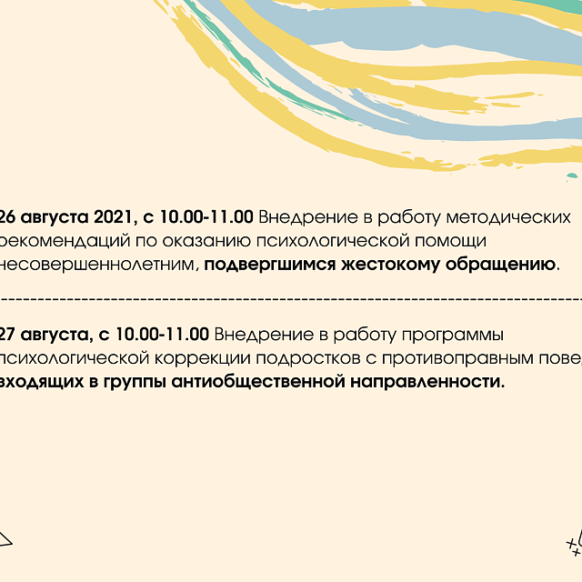 Методические семинары
