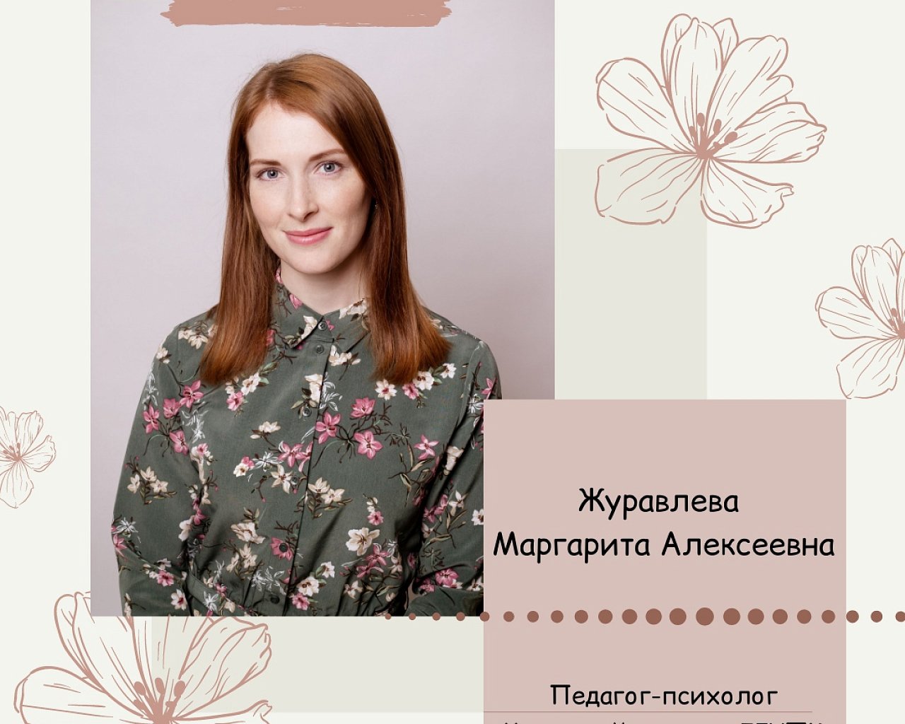 Журавлева Маргарита Алексеевна