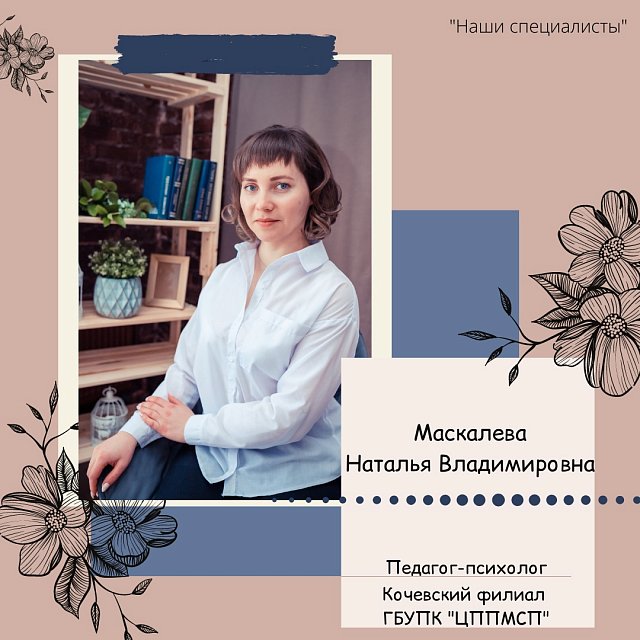  Маскалева Наталья Владимировна
