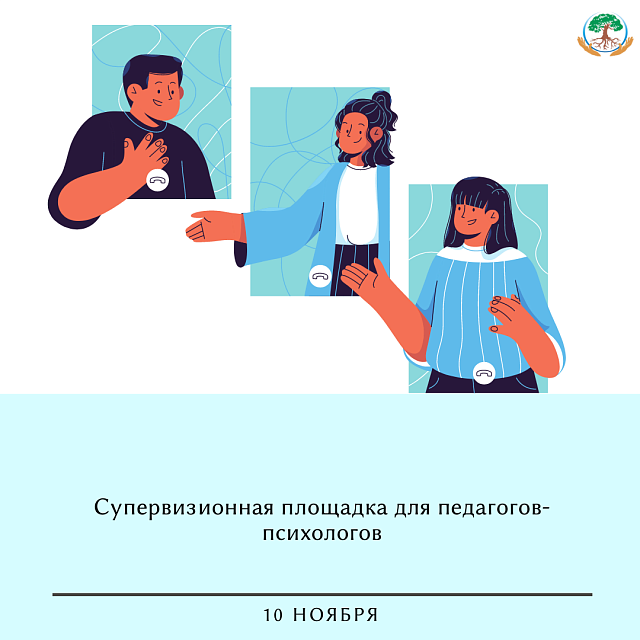 супервизионная встреча «Проблемы профессионального взаимодействия с родителями»