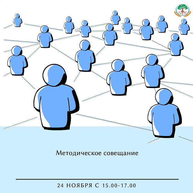 Методическое совещание 24.11.2021г.