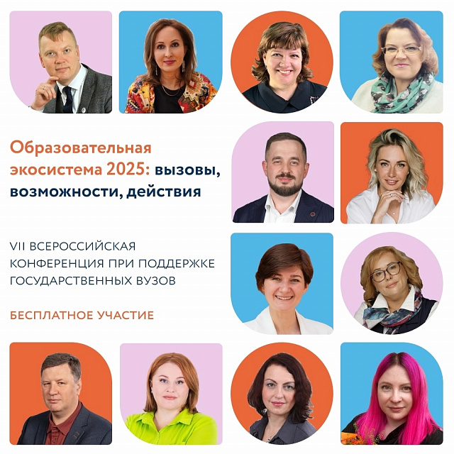 VII Всероссийская профессиональная онлайн-конференция для руководителей и педагогов школ и детских садов