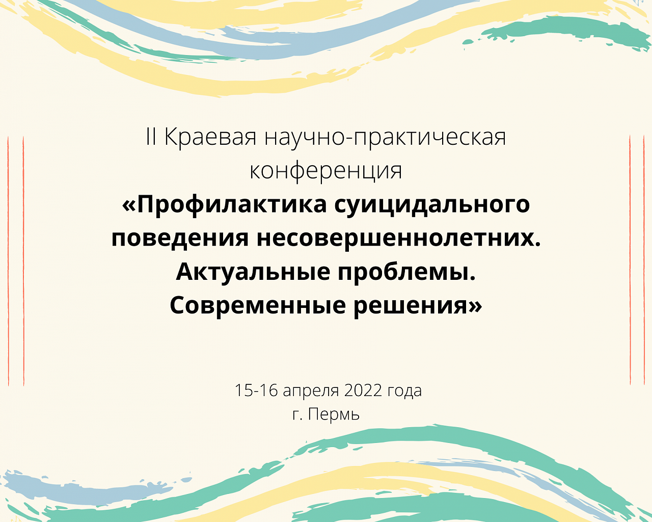 Краевая научно практическая конференция. Научно-практическая конференция профилактика коррупции. Краевая НПК «молодежные объединения :за и против».