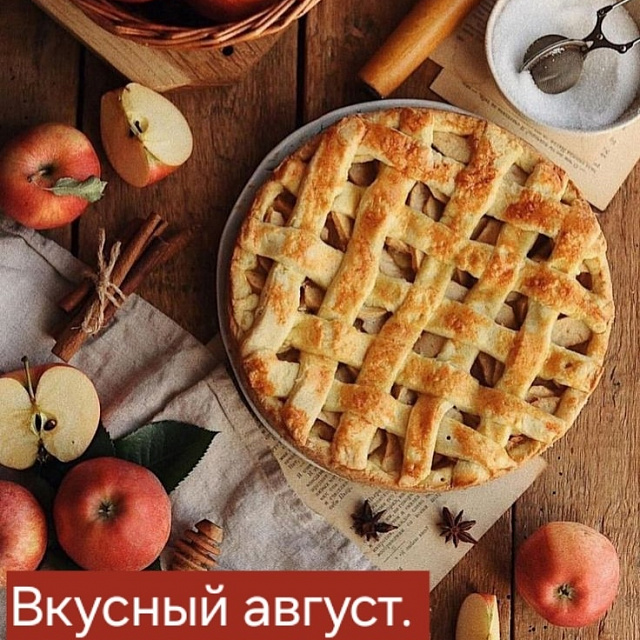 Яблочный Спас — аромат августа!