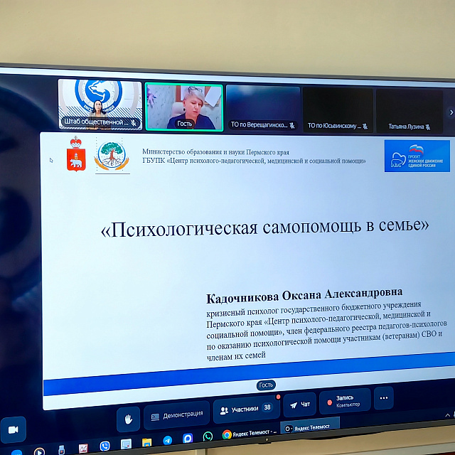 Онлайн-лекция «Психологическая самопомощь в семье»