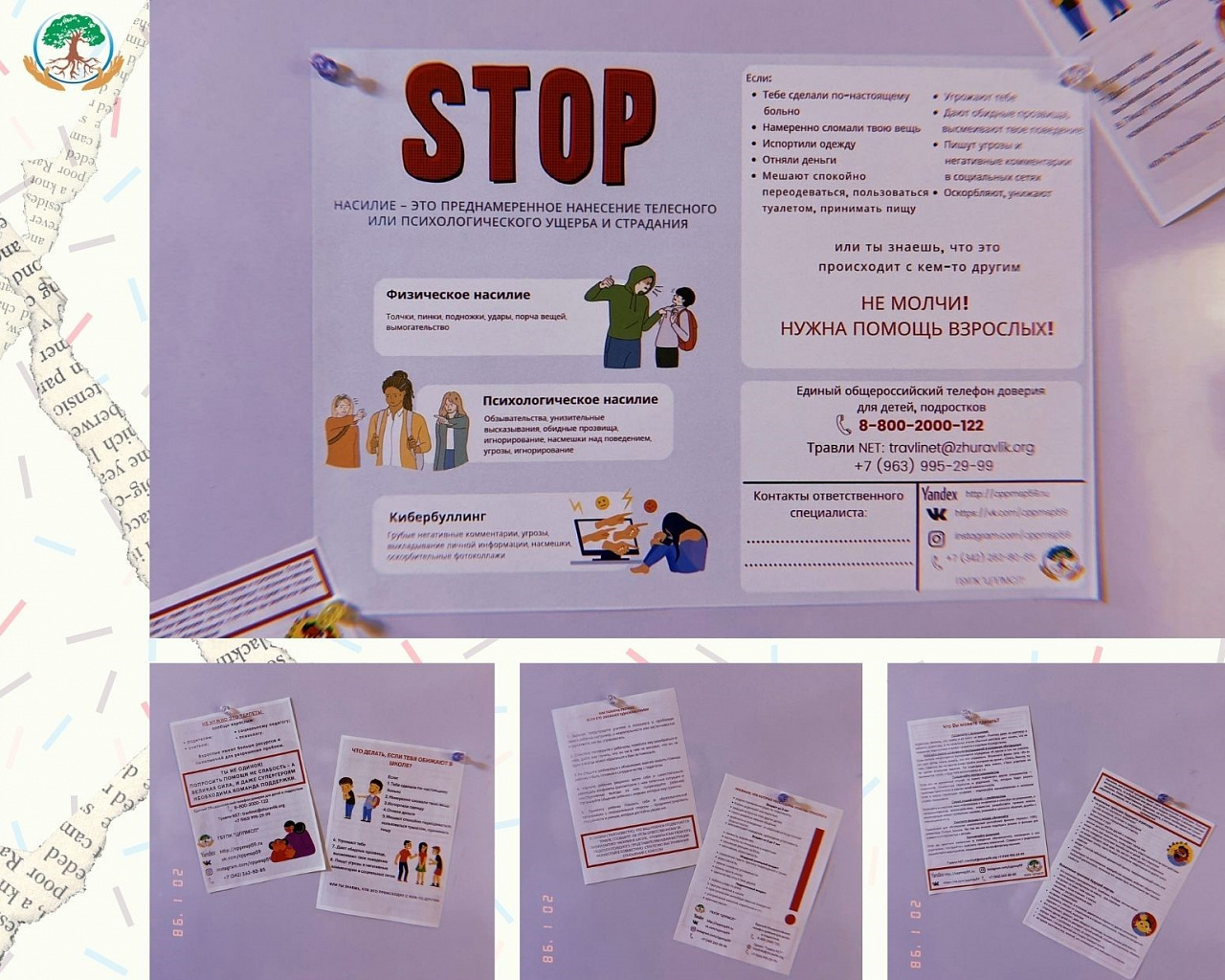 Плакат направленный на профилактику насилия в школьной среде