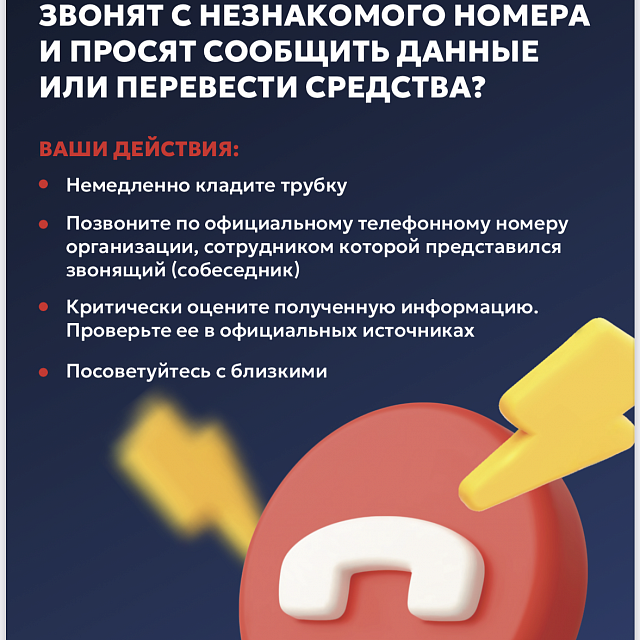Безопасная пятница: психологи против мошенников.